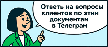 Шаг 3: Инструктаж Умника